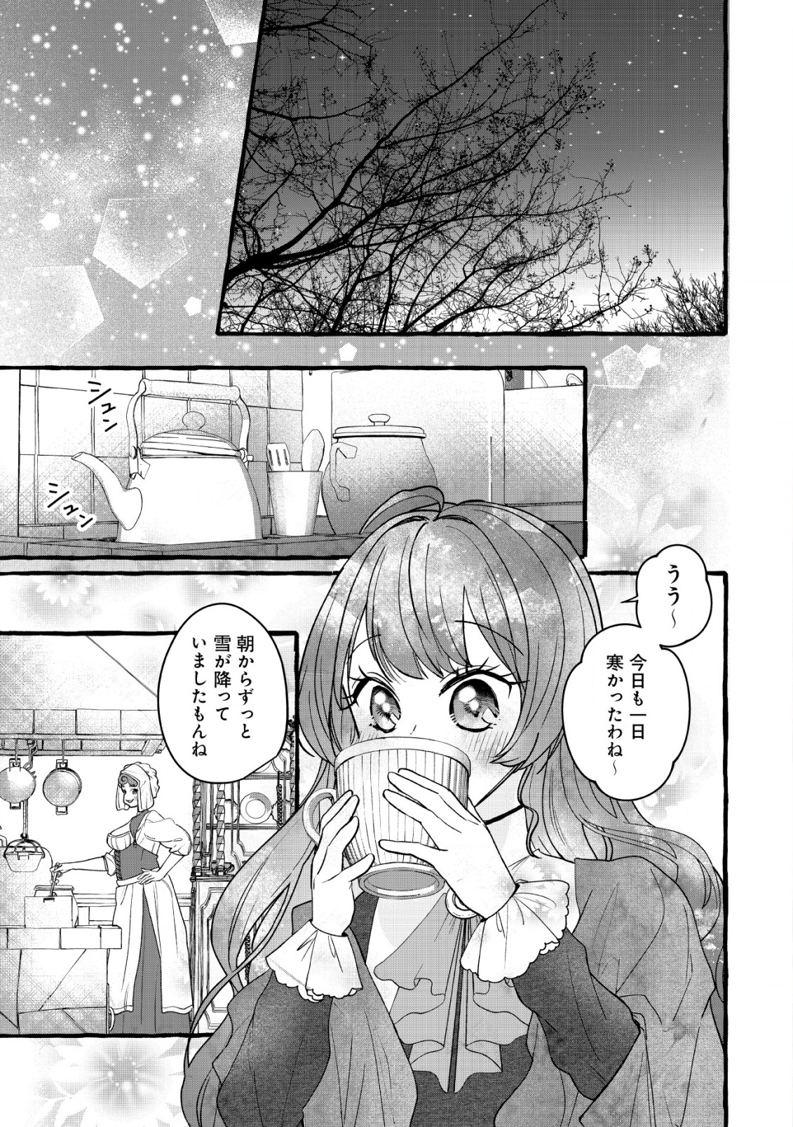 Tensei Nightingale wa Yoake o Utau - Chapter 5 - Page 2